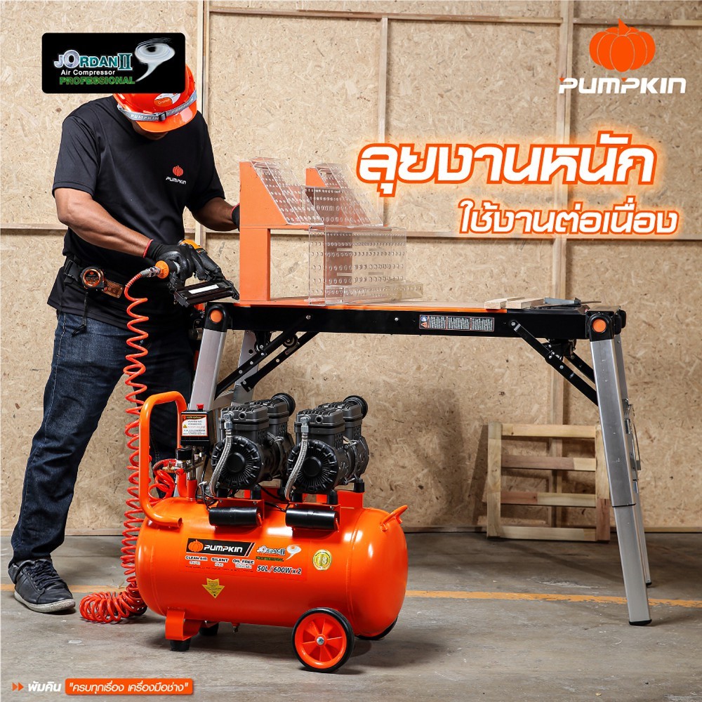 PUMPKIN ปั๊มลมขับตรง ปั๊มลมไม่ใช้น้ำมัน มอเตอร์รอบเร็ว ขนาด 50L PTT-X2HP50 (31540)