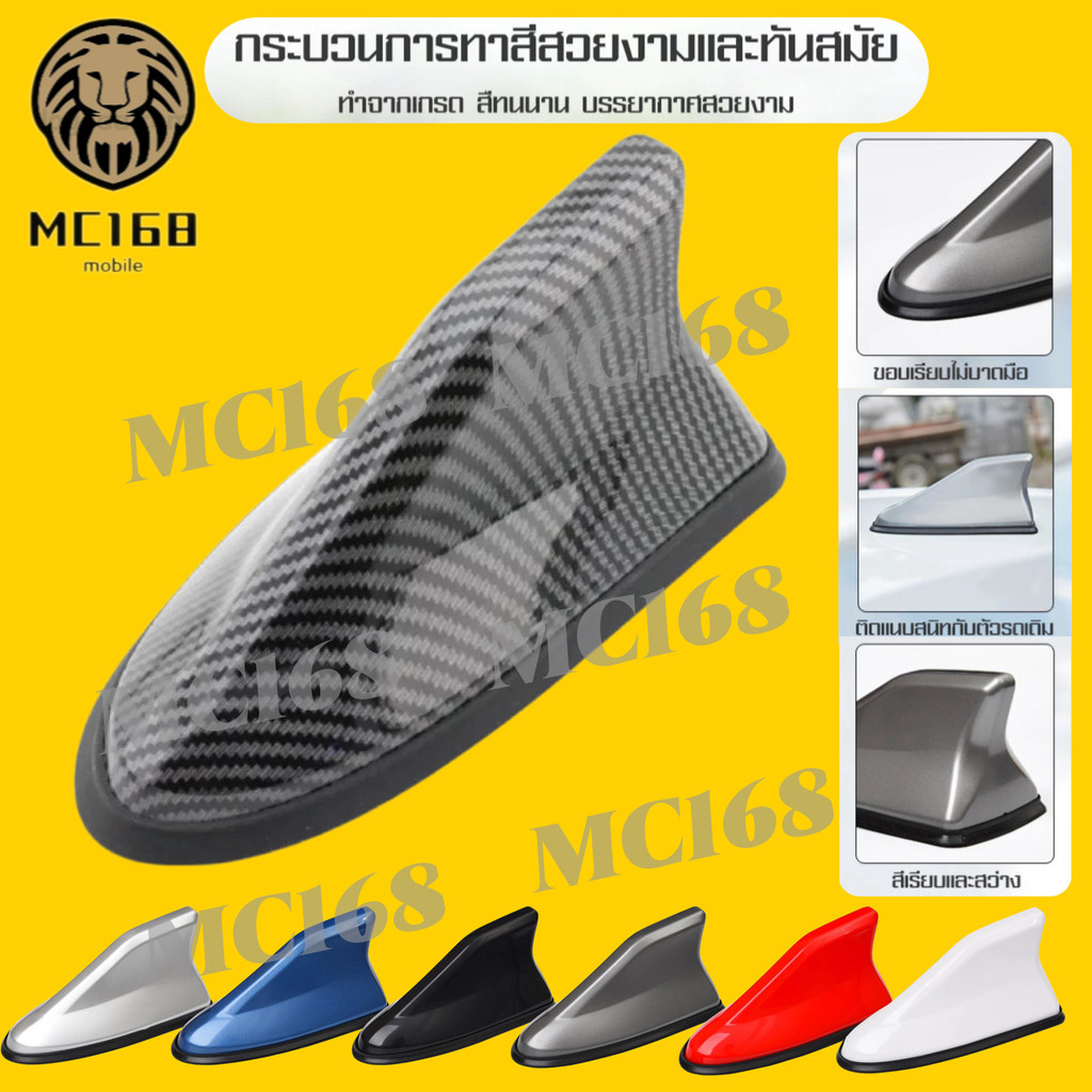 ฉลามเสาอากาศ มี 6สีใส่เก๋ง,กระบะ,SUV เสาสัญญาณรถยนต์ ใช้งานได้จริง อุปกรณ์พร้อมติดตั้ง#mc168