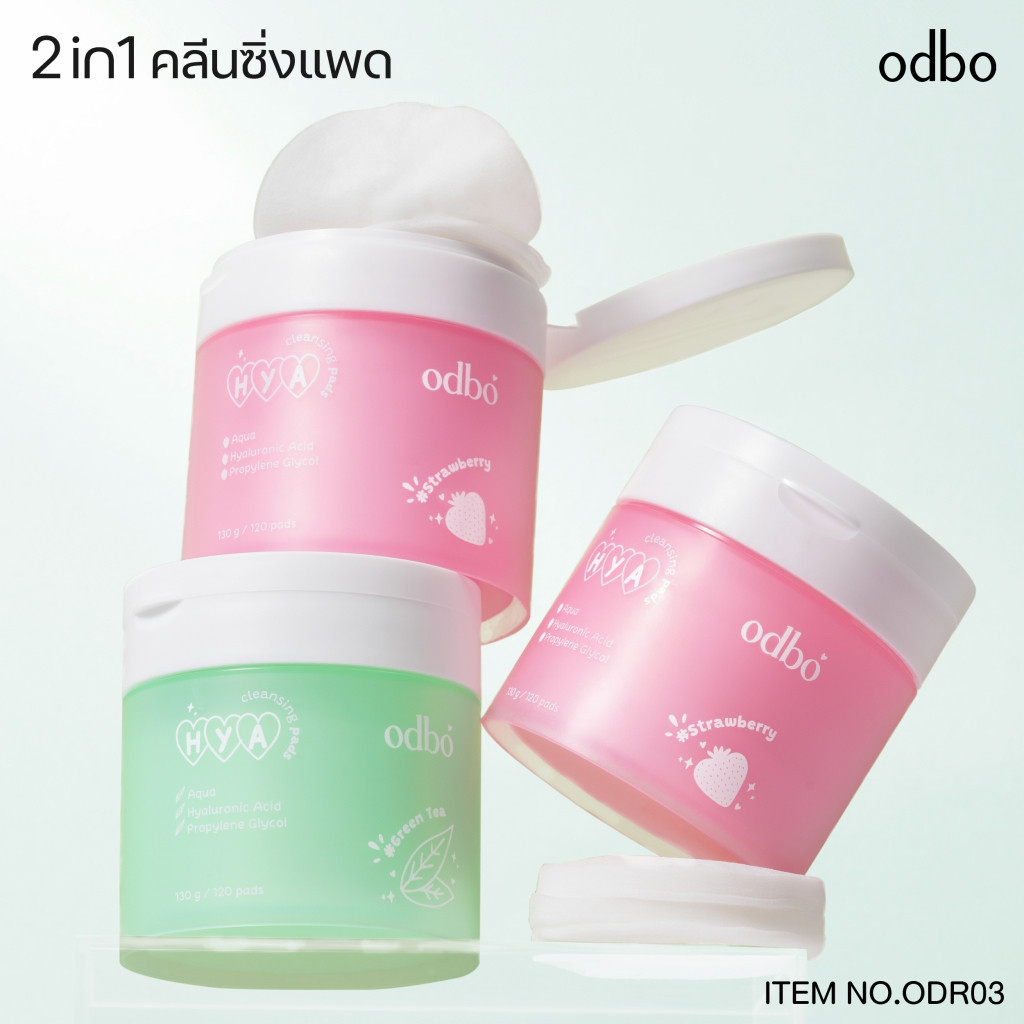 ส่งฟรี/แท้ คลีนซิ่ง Odbo ODR03 Cleansing แผ่นทำความสะอาดเครื่องสำอางค์บนใบหน้า ไร้แอลกอฮอล์ ฟื้นฟูเซ