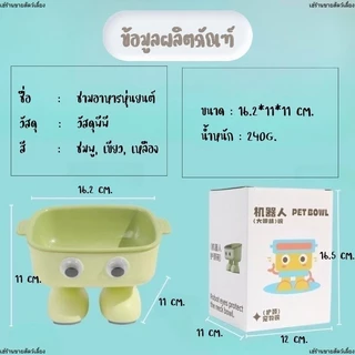 ชามอาหารสัตว์เลี้ยง กันลื่น กันสำลัก รูปแบบหุ่นยนต์ ยกสูง น่ารักทำความสะอาง่าย ชามแมว ต่อต้านมด
