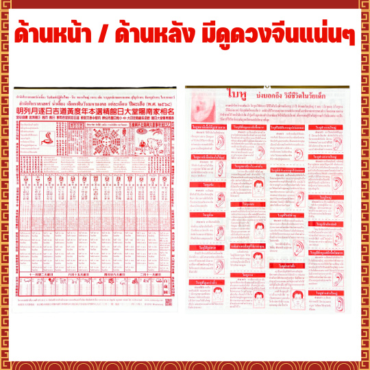 [ปี2025/2568] ปฏิทินโหราศาสตร์ น่ำเอี๊ยง ปฏิทินดูดวงน่ำเอี๊ยง ปฏิทินดูดวง ปฏิทินแขวน ปฏิทินปีมังกร ปฏิทิน2568 ปฏิทิน2025