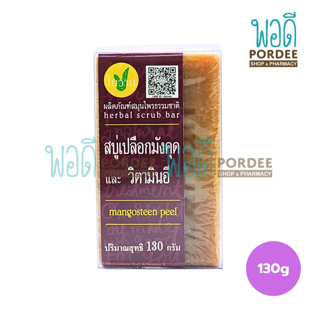 ใบว่าน สบู่เปลือกมังคุดและวิตามินอี 130 กรัม
