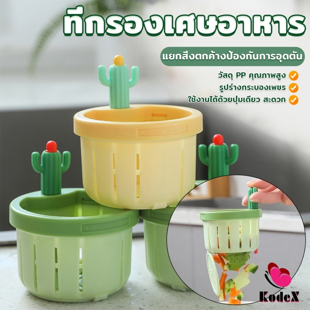 KDX ตะกร้ากรองเศษอาหาร ที่กรองเศษท่อในอ่างล้างจาน พร้อมที่กดใช้งานง่าย sink filter
