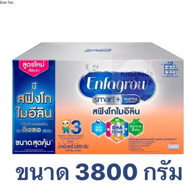(3800 กรัม) เอนฟาโกร สมาร์ท สูตร 3 Enfalac smart สูตร 3