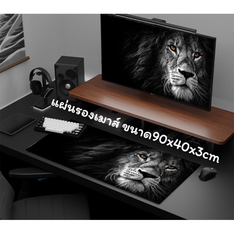 แผ่นรองเมาส์ ขนาดใหญ่ วางเต็มโต๊ะ 900x400x3mm (ลายสิงโต)