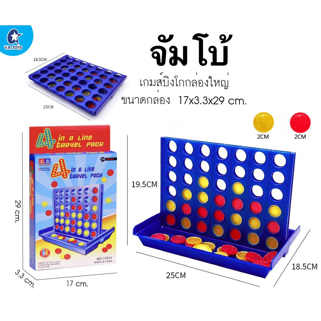 เกมบิงโกหยอดเหรียญ Connect 4 เสริมทักษะวางแผน ราคาถูกสุด 2 ขนาด