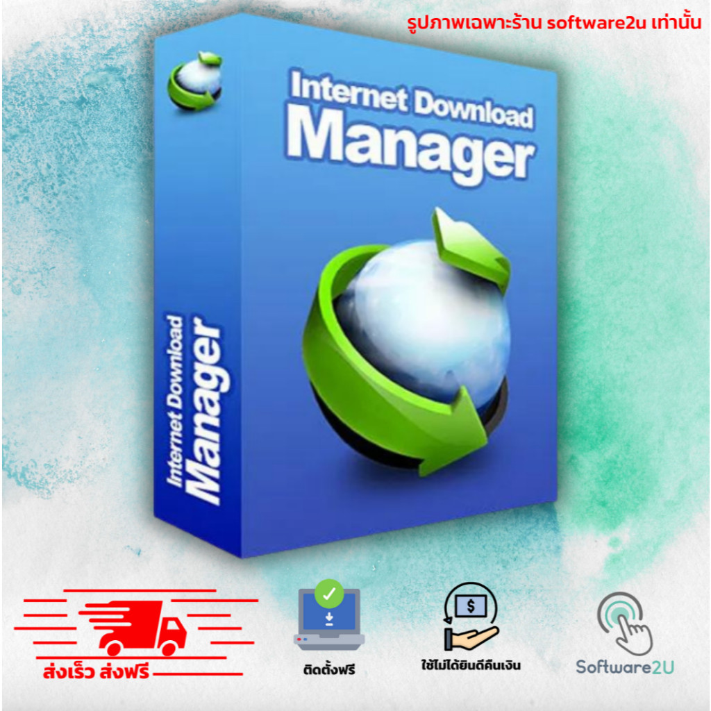 IDM โปรแกรมช่วยดาวโหลดยอดนิยม [ตัวเต็ม][ถาวร] ส่งฟรี