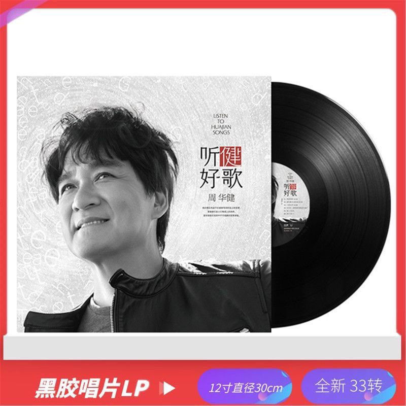 ยี่ห้อใหม่ Zhou Huajian Kiss My Baby Classic Old Song LP แผ่นเสียงไวนิลแผ่นเสียงเฉพาะ 40 ซม.แผ่นเสีย