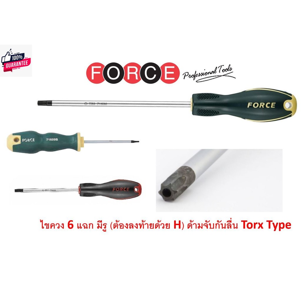 FORCE  ไขควง ไขควงท็อก ไขควง 6 แฉกมีรู Torx tamperproof Type Driver