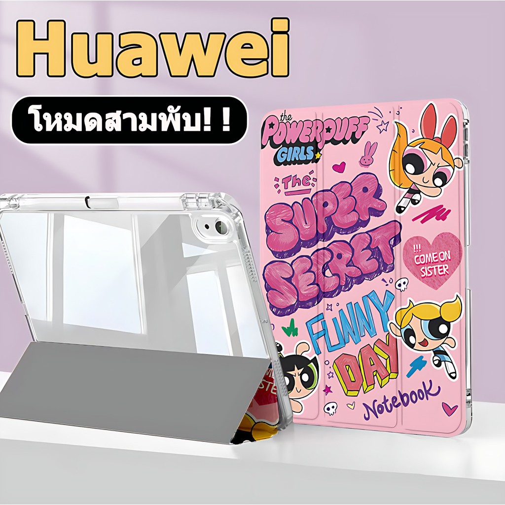 วัสดุอะคริลิคใส เคส​หัวเหว่ย​​ Huawei MatePad 11 Pad10.4 เคส หัวเว่ย matepad 11.5 /11.5S matepad pro10.8 / pro11 เคส Huawei matepad pro13.2 โหมดสามพับ  Huawei Case