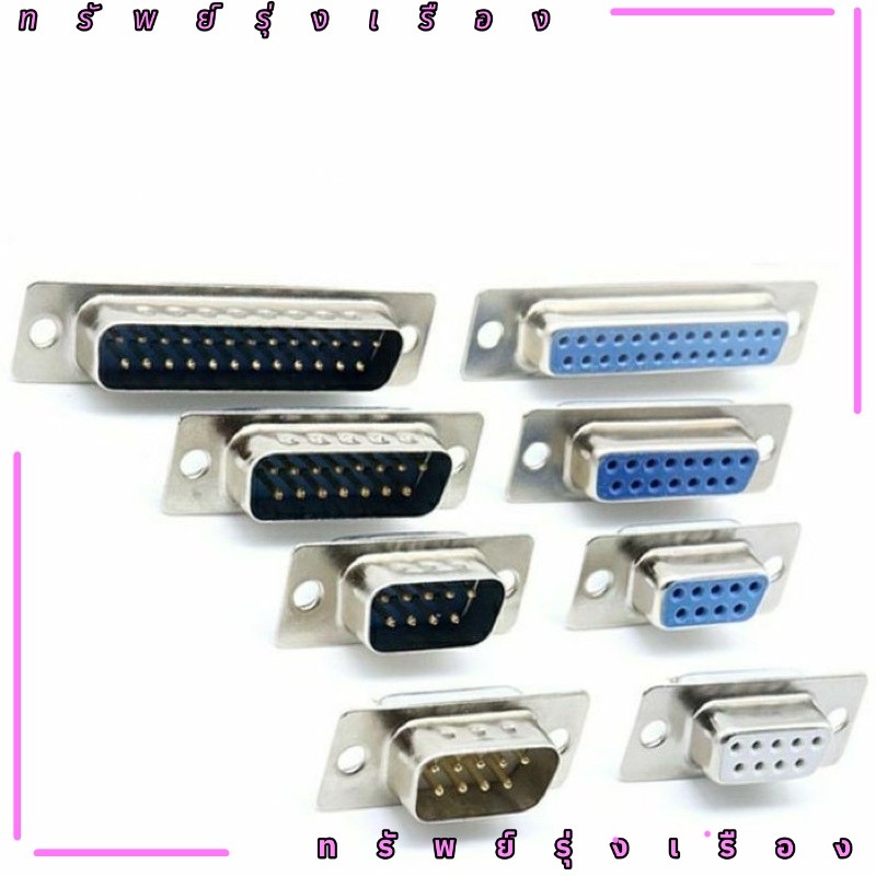 พร้อมส่งออกบิลได้ ชุดหัวประกอบ DB-9 DB9 ,DB15 ,DB25 Male with socket D-Sub 9 pin PCB Connector ออกบิลทักเชท