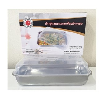 ถาดสแตนเลส พร้อมฝาปิด SUS410 ขนาด 43x28x7cm. ตราพระจันทร์
