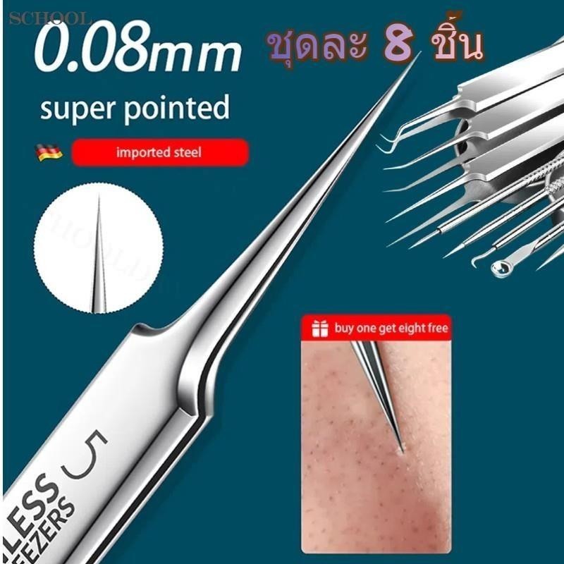 แหนบสแตนเลส สําหรับกําจัดสิวเสี้ยน อุปกรณ์กำจัดสิว บีบ/เจาะสิว ที่กดสิว แหนบดึงสิว อุปกรณ์กำจัดสิวสแตนเลส ที่กดสิวเสี้ยน สิวหัวดํา ที่กดสิว