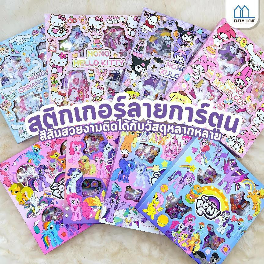 【พร้อมส่งจากไทย】มายลิตเติ้ลโพนี่ My Little Pony sticker สติกเกอร์ กันน้ำ รูปแบบที่แตกต่างกัน