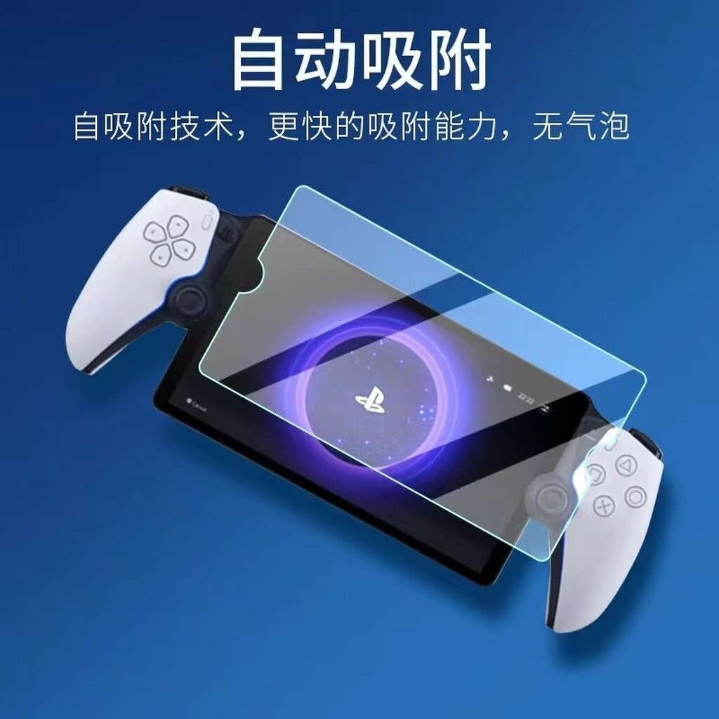 PS5 Portal ฟิล์มกระจกใสนิรภัยชัดแจ๋ว HD Clear แข็งระดับ 9H
