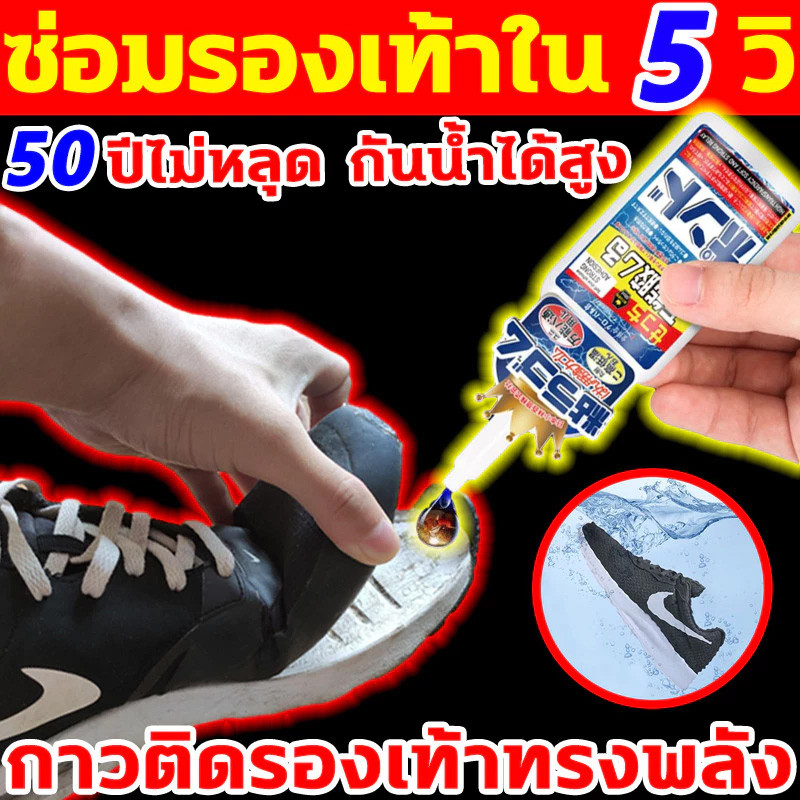 กาว กาวปืน กาวติดรองเท้า แข็งตัวเร็ว ใส่มา100ปี กาวซ่อมรองเท้า กาวยางติดรองเท้า หนังซ่อมโซฟา กาวติดรเพียงแค่หยดเดียว