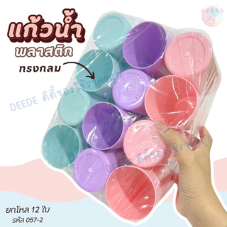 แก้วน้ำพลาสติก-สีพาสเทล-โมเดิร์น ขนาด16ออนซ์ แพ็ค 12ใบ/คละสี มีทรงกลมและทรงเพชร แก้วน้ำพลาสติก