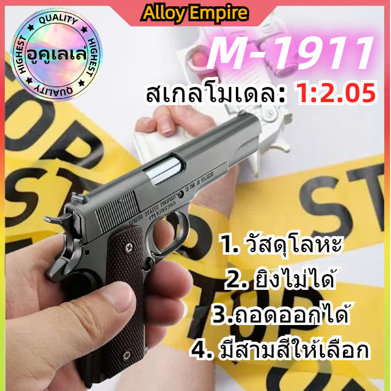 COD แม่พิมพ์โลหะถอดได้ Colt M1911 ของเล่น 1:2.05 ไม่สามารถเปิดตัวได้