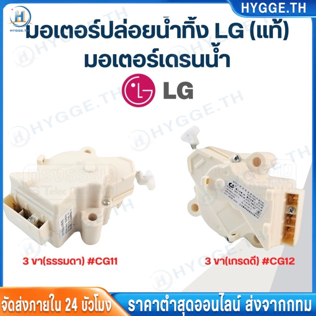 【Hygge】LG - QC22 มอเตอร์ เดรน 3 ขา AC 220V. / อะไหล่ เครื่องซักผ้า（COD）