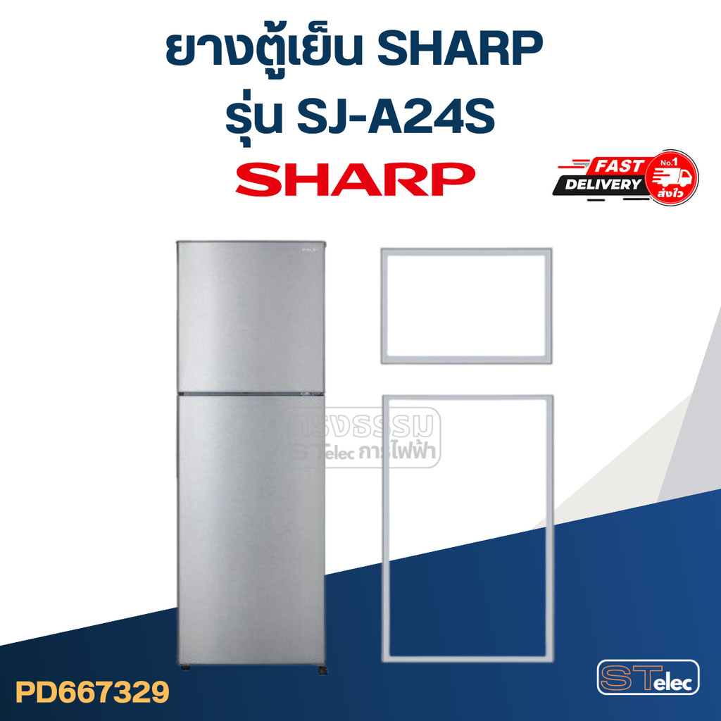 #S5 ยางตู้เย็น SHARP รุ่น SJ-A24S