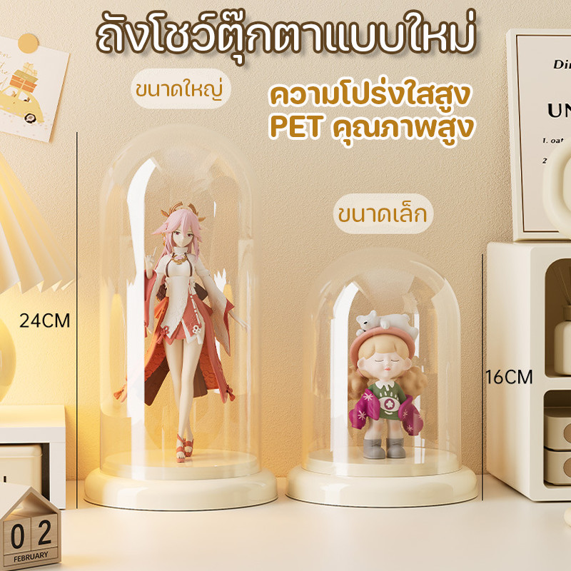 COD New ถังโชว์ตุ๊กตาแบบใหม่ ป้องกันฝุ่น กันน้ำ สามารถเก็บตุ๊กตาได้เพียงตัวเดียว ความโปร่งใสสูง PET คุณภาพสูง