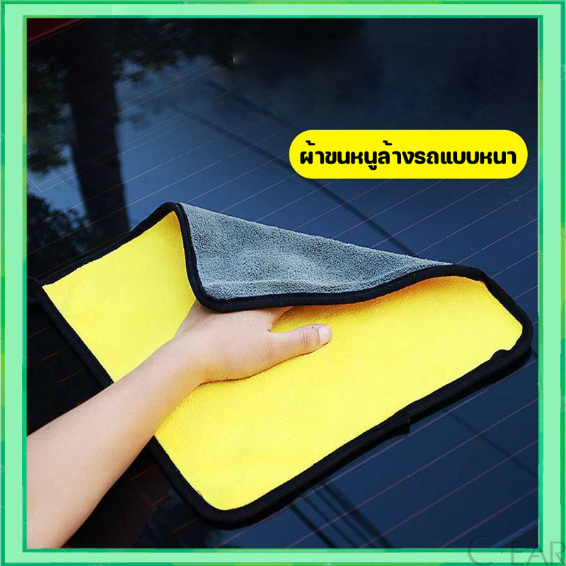 【30*30】ผ้าเช็ดรถ สินค้าคุณภาพ เกรดพรีเมี่ยม หนานุ่ม ซับน้ำไว ผ้าเช็ดเอนกประสงค์