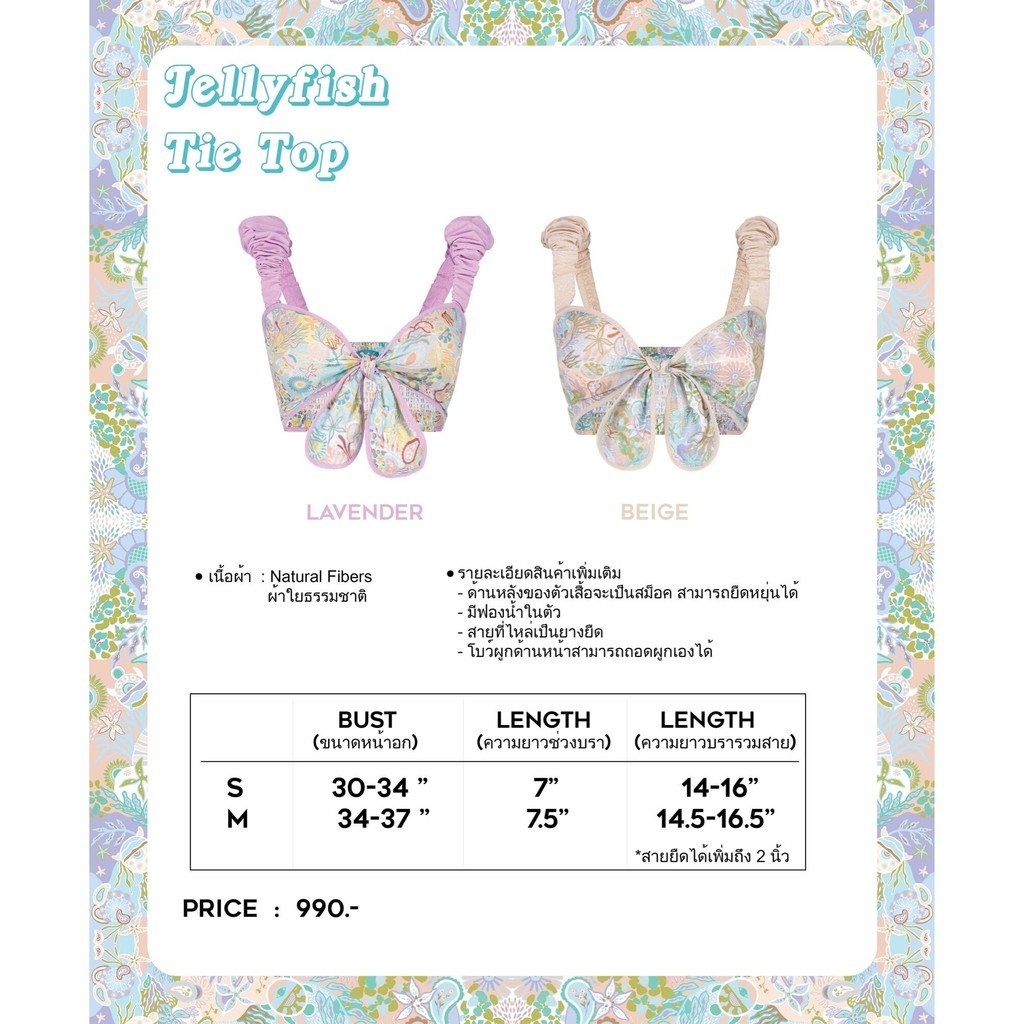JELLYFISH TIE TOP – เสื้อไหล่ฟู ผูกโบว์หน้า ราคา ถูกที่สุด ดีลบีเคเค แกลเลอรีภาพที่ 2