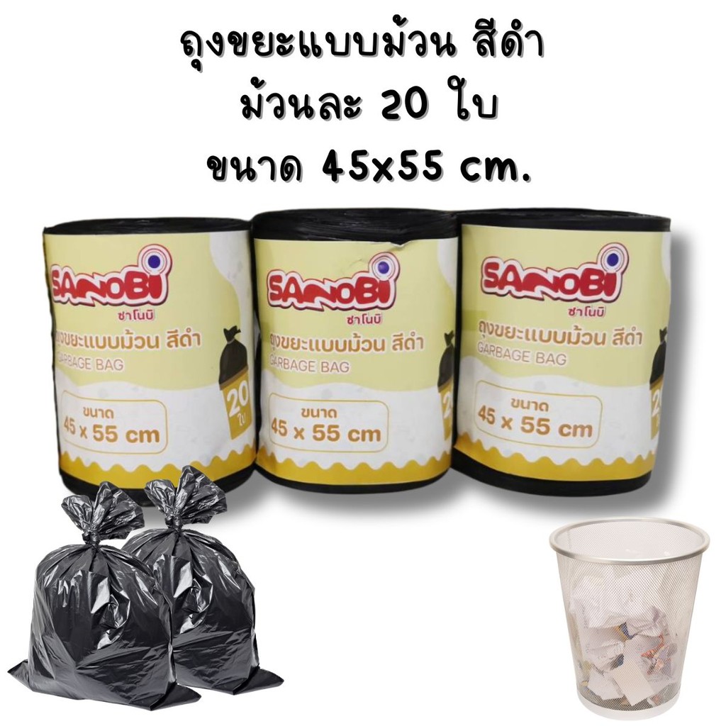 ถุงขยะสีดำแบบบาง ขนาด 45x55 cm. ม้วนละ 20 ใบ  รุ่น DWCT-08 (ม้วนเดียว)