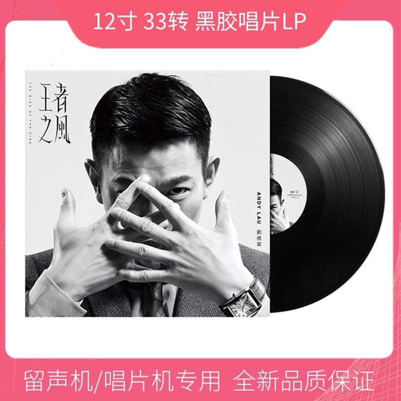 เพลงคลาสสิกของ Andy Lau King ใหม่รักคุณ 10,000 ปีบันทึกไวนิล LP40 ซม. อัลบั้มแผ่นเสียง