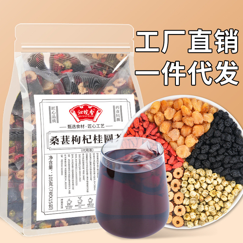 Qinhuxiang Wolfberry Mulberry Longan Stay Up Late Health Tea Five Treasures แปดสมบัติถุงชาดื่มในน้ํา