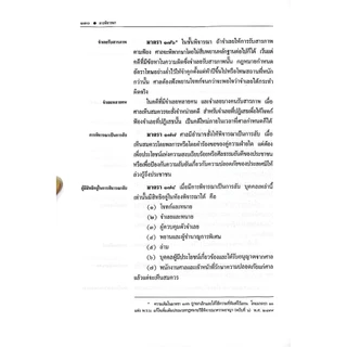 (ห่อปก) ประมวลกฎหมายวิธีพิจารณาความอาญา ฉบับหัวเรื่องเรียงมาตรา (ศ.ดร.สุรศักดิ์ ลิขสิทธิ์วัฒนกุล)