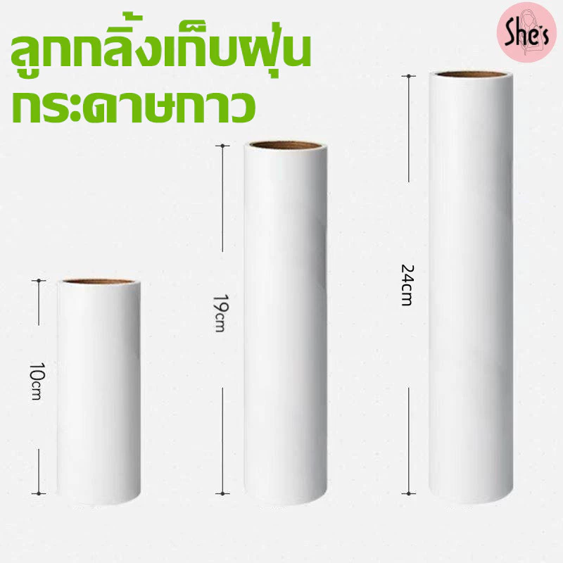 ลูกกลิ้งเก็บฝุ่น รีฟีลลูกกลิ้ง กระดาษกาว เหนียว 10/19/24CM-60ครั้ง เศษฝุ่น เศษผม ไม้ลูกกลิ้งเก็บฝุ่น