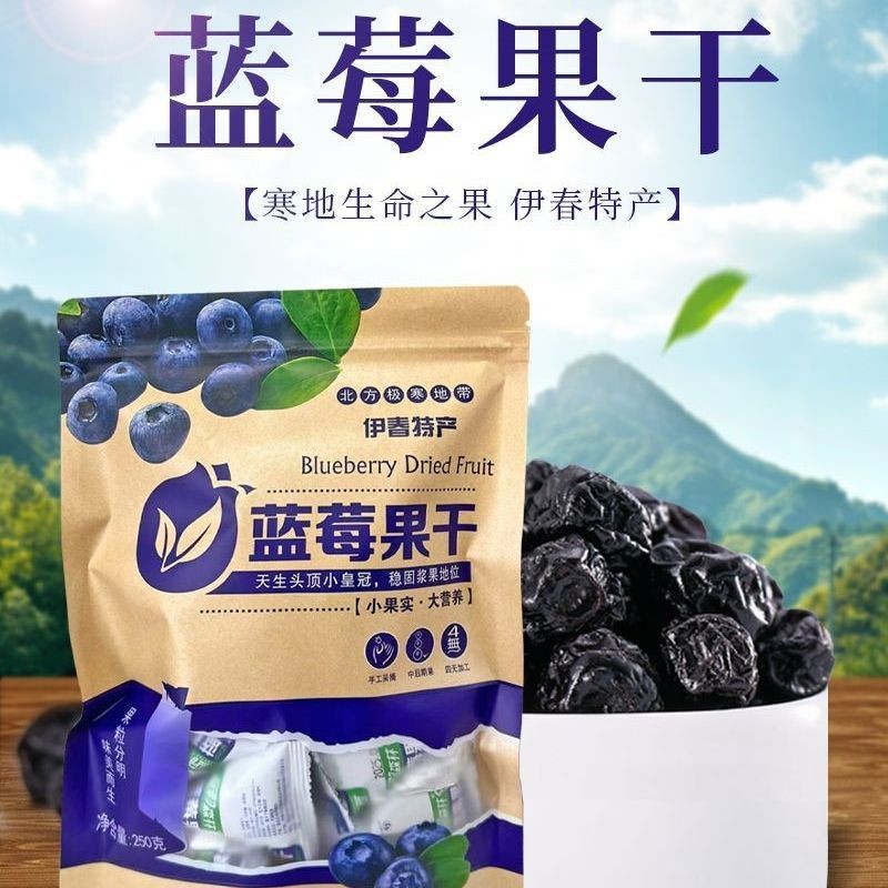 บลูเบอร์รี่แท้ผลไม้แห้งแท้ Yichun พิเศษ w正蓝果8.5正品春特野 生สตรอเบอร์รี่干蓝สตรอเบอร์รี่干儿童 大型家用品 大型家用