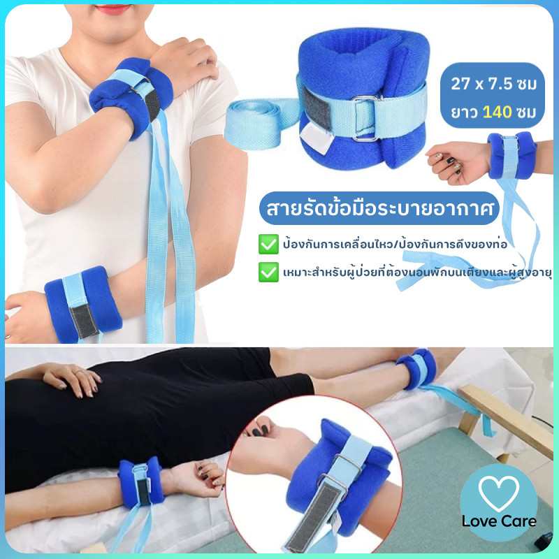 สายรัดข้อมือ✅สายรัดทางการแพทย์เพื่อป้องกันการขีดข่วนและดึงท่อ สายรัด140cmสนับข้อมือ👍เหมาะสำหรับผู้ป่วยติดเตียงผู้สูงอาย