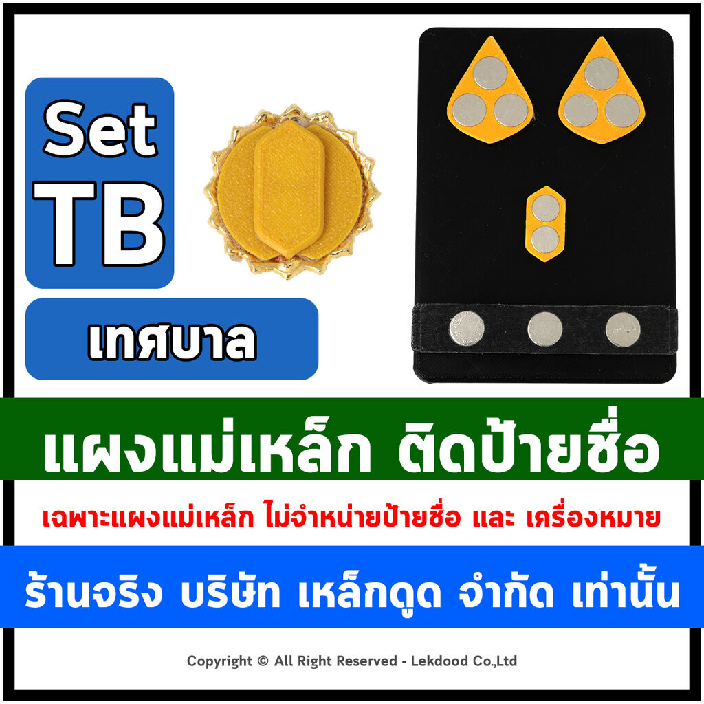 LekName :: (ท้องถิ่น,เทศบาล) แผงแม่เหล็กติดป้ายชื่อ ติดเครื่องหมายเทศบาล แม่เหล็กติดป้ายชื่อ Lekname