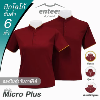 เสื้อคอจีน Micro Plus สีแดงเลือดหมู # สีแดง สีแดงเข้ม
