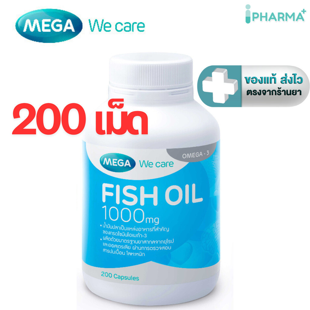 MEGA We care เมก้าวีแคร์ FISH OIL 1000 MG. น้ำมันปลา 1000 มก. 200 เม็ด [IP]
