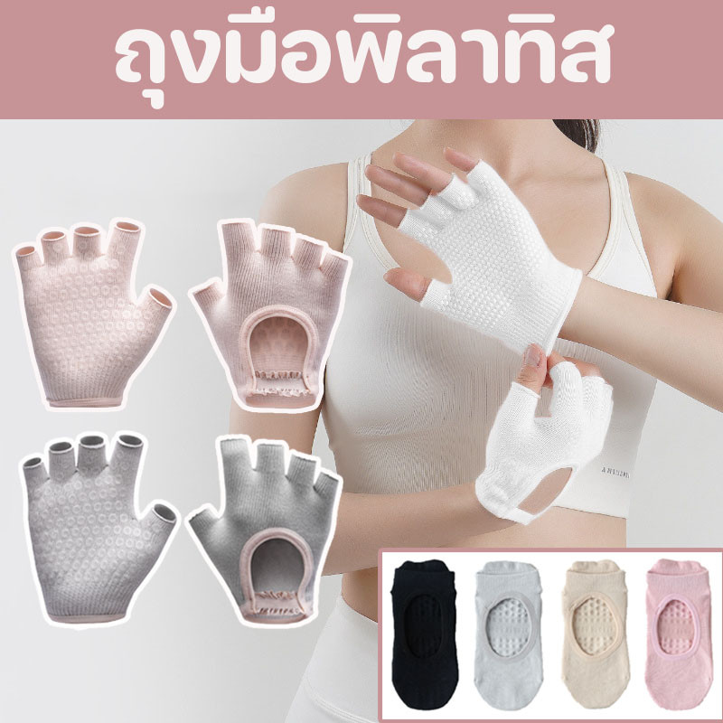 ผลิตภัณฑ์ใหม่ โยคะYoga ถุงมือพิลาทิส ถุงมือกันลื่น