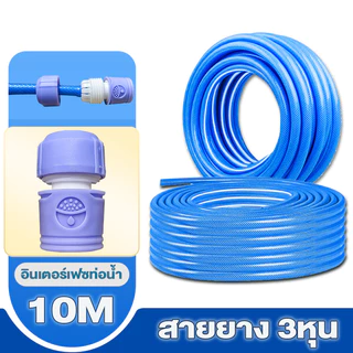 สายยาง 10M 10M ขนาด 3/8นิ้ว（3 หุน）ป้องกันการแช่แข็ง แรงดันสูง สายยางรดน้ำ ท่อน้ำหนา