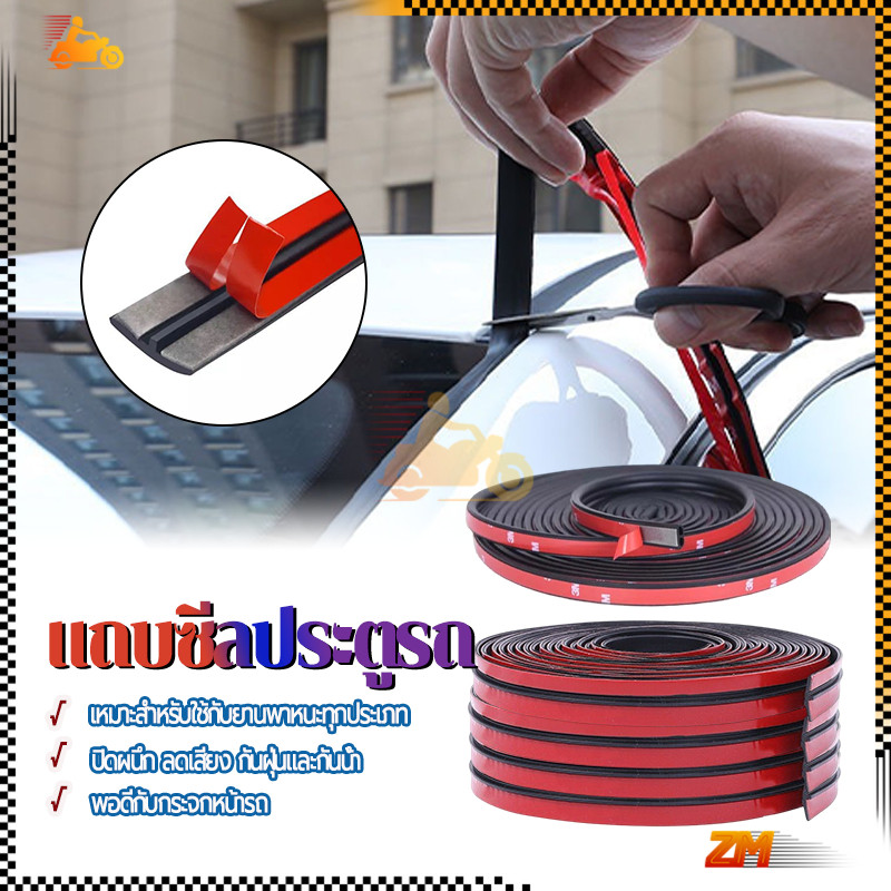 แถบซีลประตูรถ แถบซีลยางรถยนต์ กันน้ำกันฝุ่น สําหรับติดขอบประตู 14mm*2m/19mm*2m สำหรับรถยนต์ส่วนใหญ่ สินค้าคงทนสุดๆ