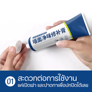 ครีมซ่อมผนัง ครีมฉาบผนัง ลบรอยแตกร้าว อุดรอยรั่ว ปิดบังรอบขีดเขียน ใช้งานง่าย กันน้ำ
