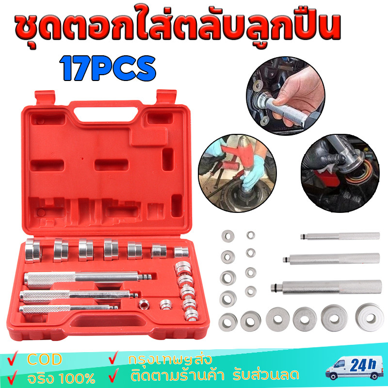 อุปกรณ์เครื่องมือแบริ่งอะลูมิเนียมขนาดเล็ก ชุดตอกใส่ตลับลูกปืน ALSO 17pcs