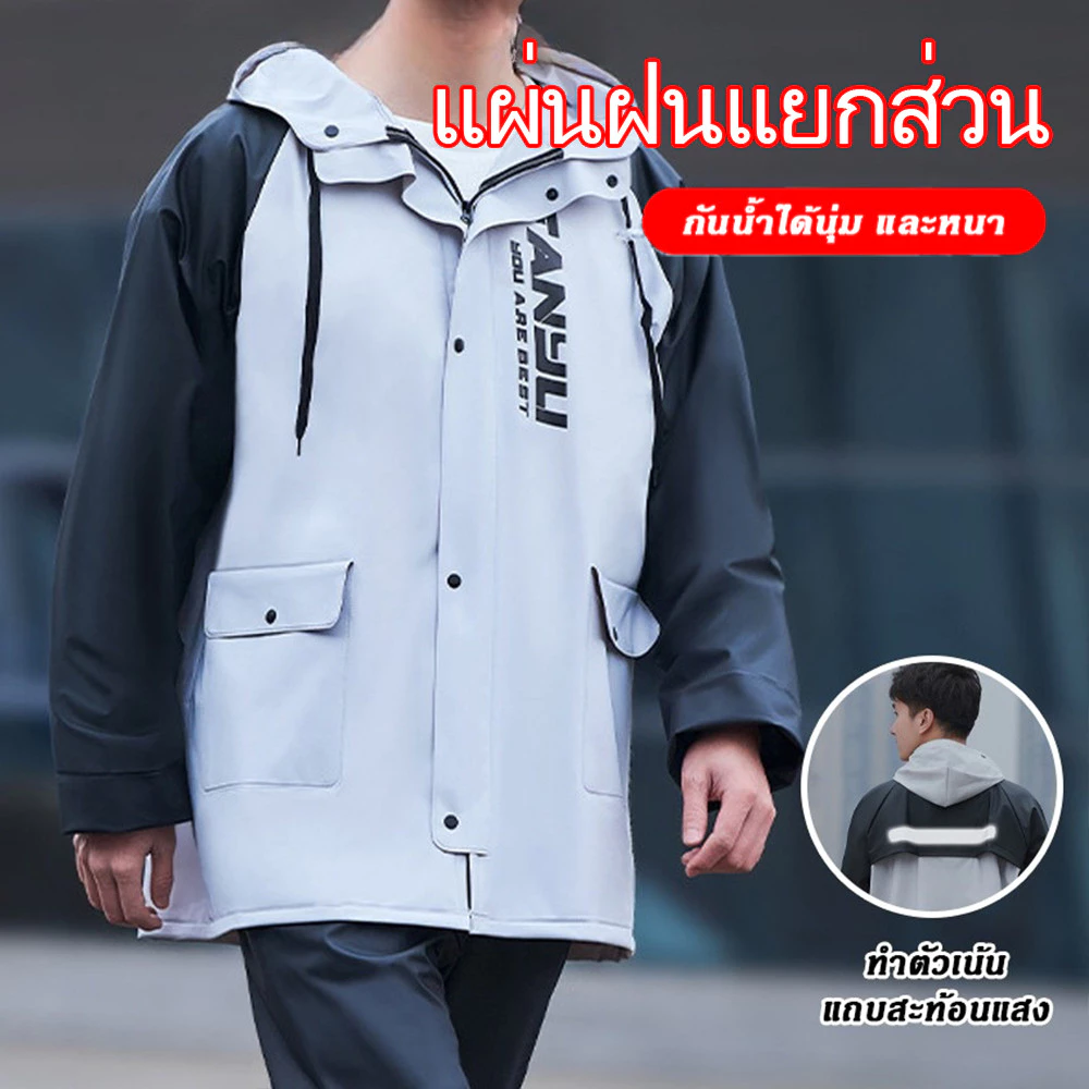ชุดกางเกงกันลมกันฝนสะท้อนแสง