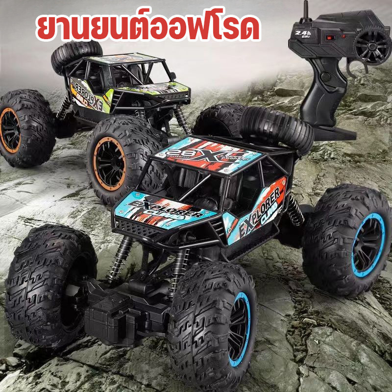 🔥รถเด็กอัลลอย วันเด็กผู้ชาย ขับเคลื่อนสี่ล้อความเร็วสูง รถออฟโรดโลหะ รถบังคับวิทยุแบบชาร์จ รถบังคับวิทยุแบบไต่เขา