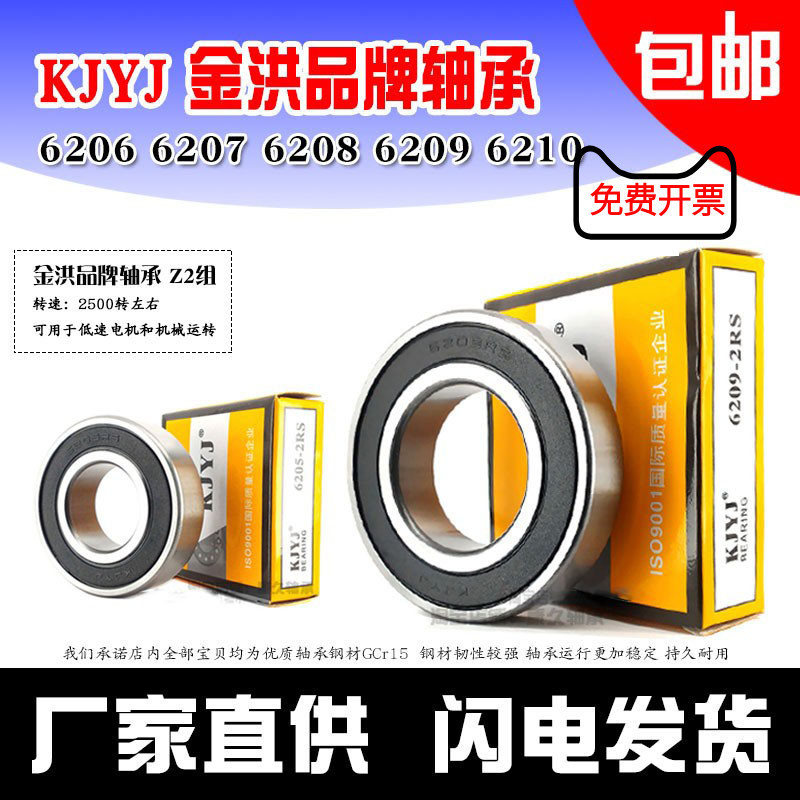 KJYJ Jinhong Shengou Ball Mechanical ปั๊มน้ําแบริ่ง 6206 6207 6208 6209 6210RS ZZ Z2 ชุด #