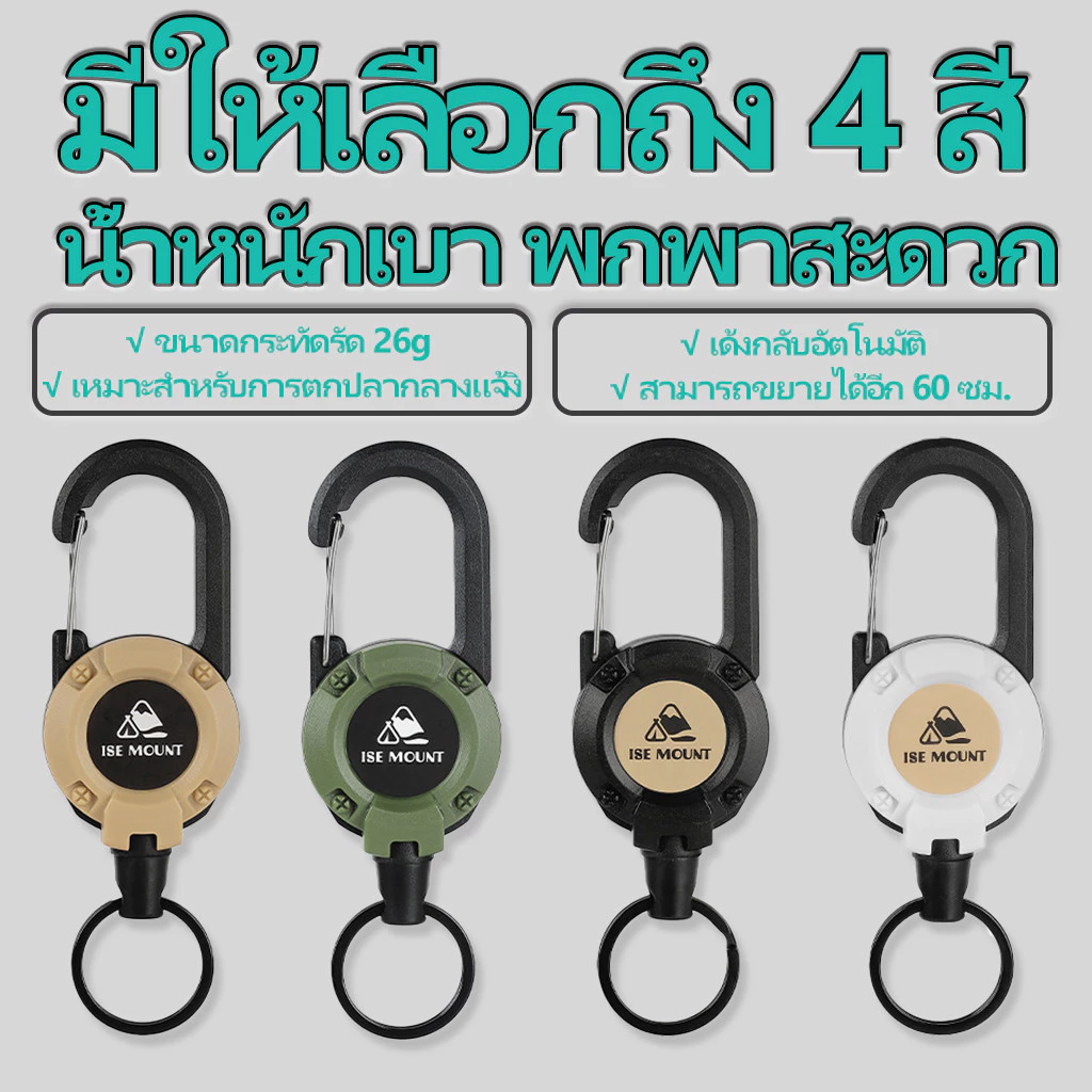 คาราบิเนอร์พวงกุญแจลวดสลิง ยืดหดได้ 60 CM thumbnail 3