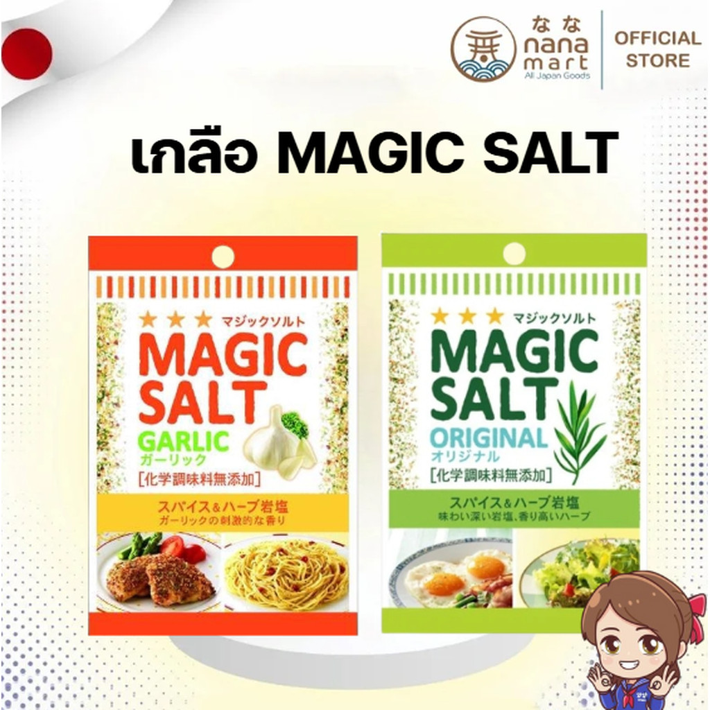🧂✨ Magic Salt 20g เกลือผสมเครื่องปรุงสมุนไพร ✨🧂