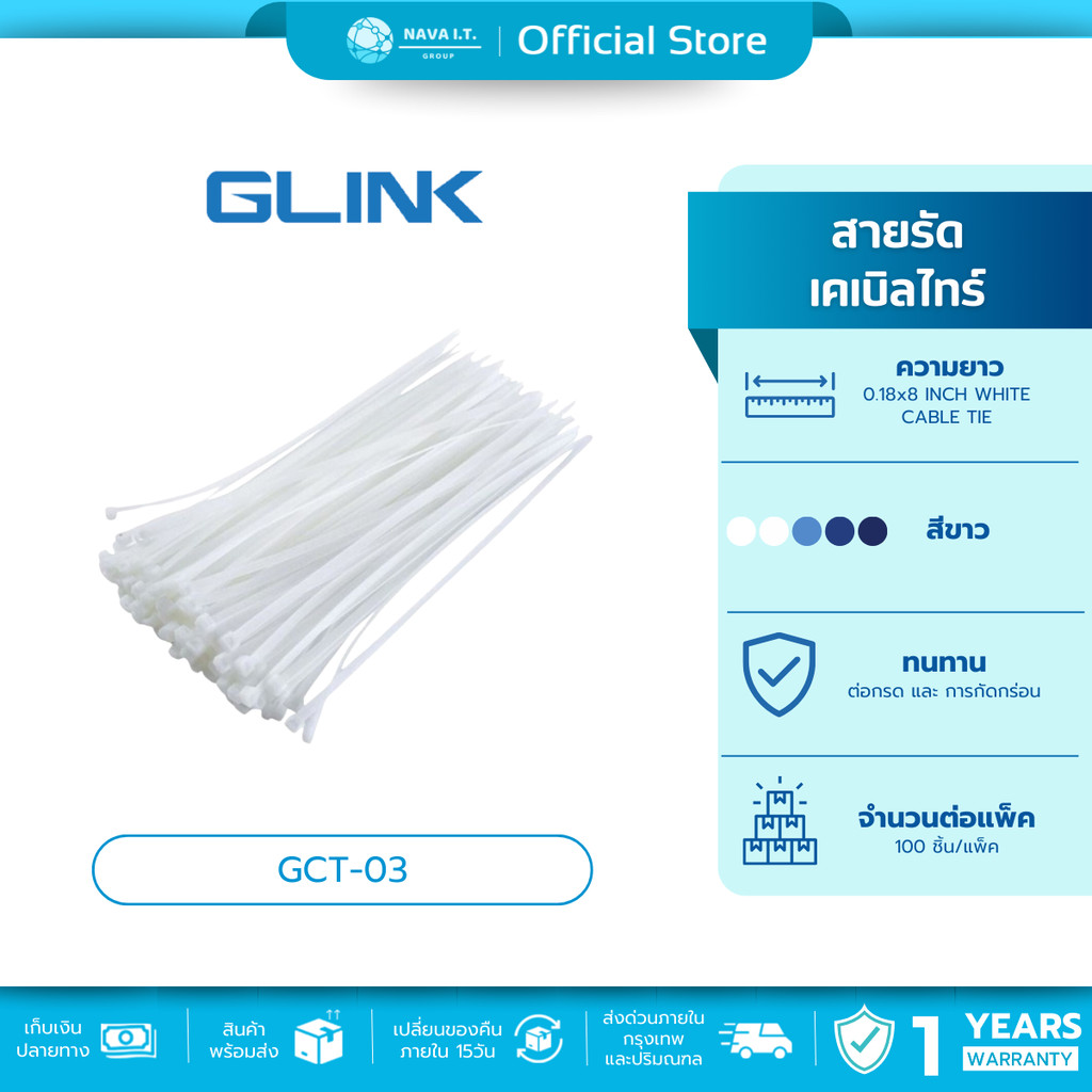 🛵มีส่งด่วน💨 GLINK สายเคเบิลไทร์ สีขาว GCT-03 8" 0.18x8 INCH WHITE CABLE TIE 100ช