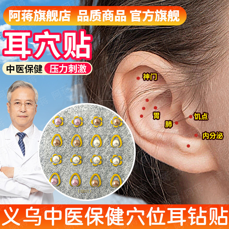 Acupoint กระตุ้น Yiwu สุขภาพความดันฝังเข็ม Patch Ear Stud King Buliu สุขภาพ Patch แฟชั่นรุ่นนวดความง