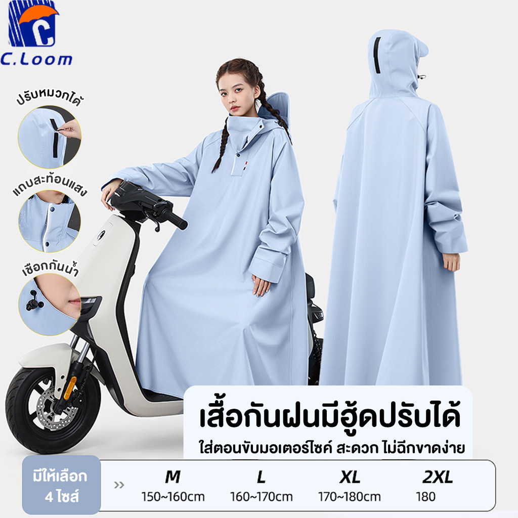 เสื้อกันฝน ผู้ใหญ่ ชุดกันฝนขี่มอเตอร์ไซค์ เสื้อกันฝนมีฮู้ด หมวกปรับระดับได้ เวอร์ชั่นขยาย ปลอกคอกันน้ำ